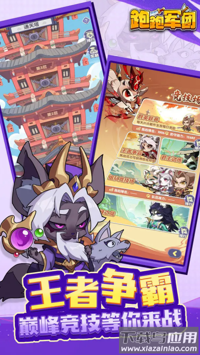 跑跑军团游戏最新版截图3