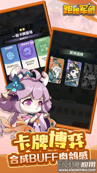 跑跑军团游戏最新版截图4