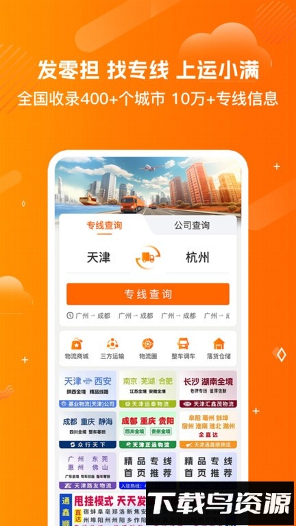 运小满物流平台最新版截图1