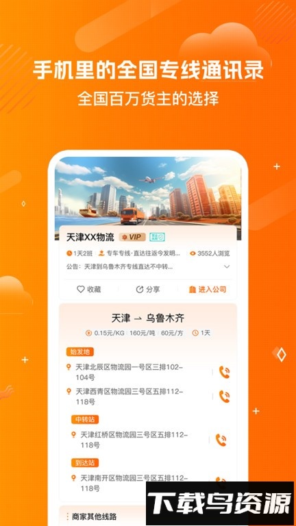 运小满物流平台最新版截图2