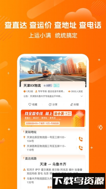 运小满物流平台最新版截图3