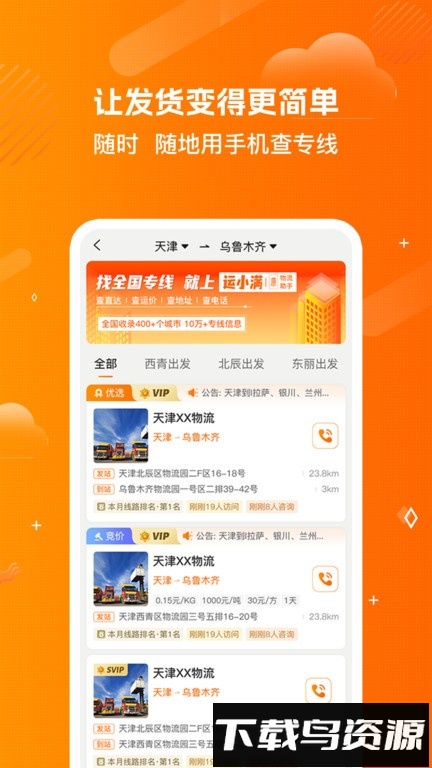 运小满物流平台最新版截图4