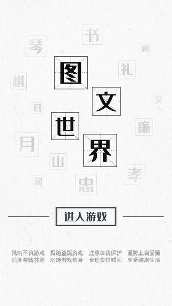 图文世界官方版