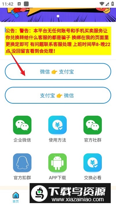 零钱兑换助手免费版手机版