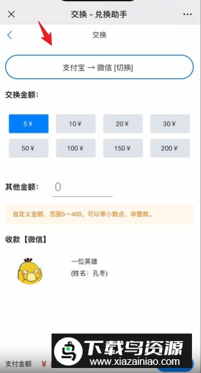 零钱兑换助手免费版手机版