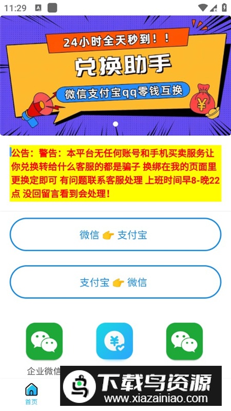 零钱兑换助手免费版手机版最新版截图5