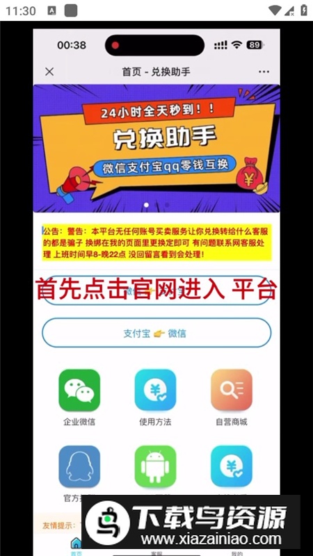 零钱兑换助手免费版手机版最新版截图7