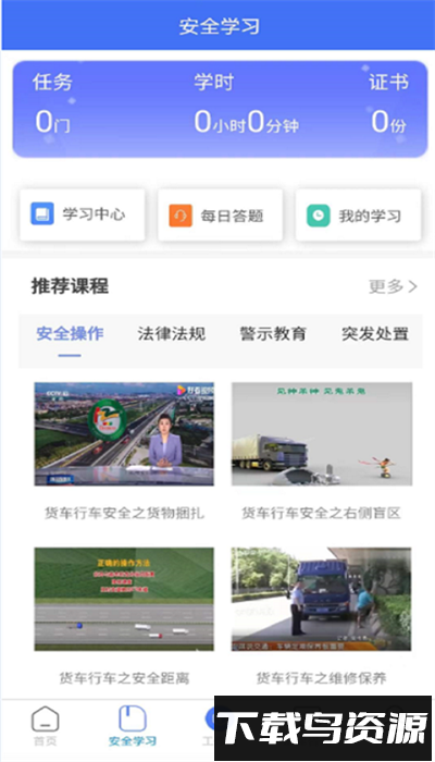 运小安司机端app下载