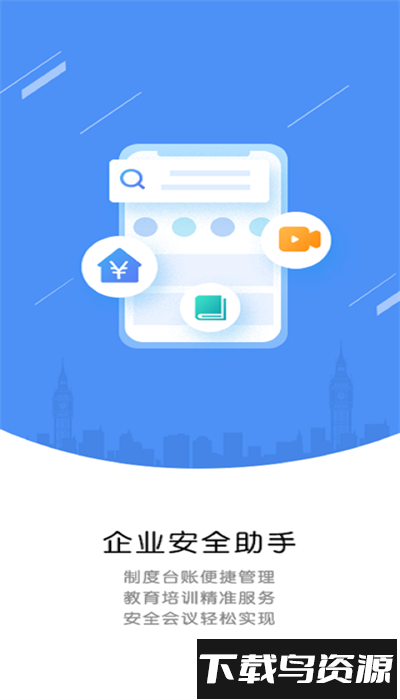运小安司机端app最新版截图2
