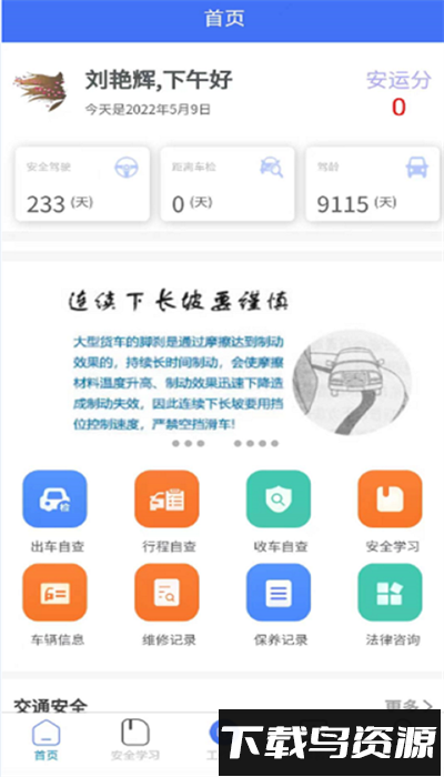 运小安司机端app最新版截图3