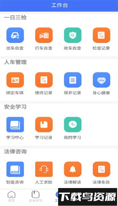 运小安司机端app最新版截图4