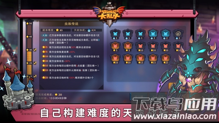 城堡传说大乱斗官方下载最新版截图4