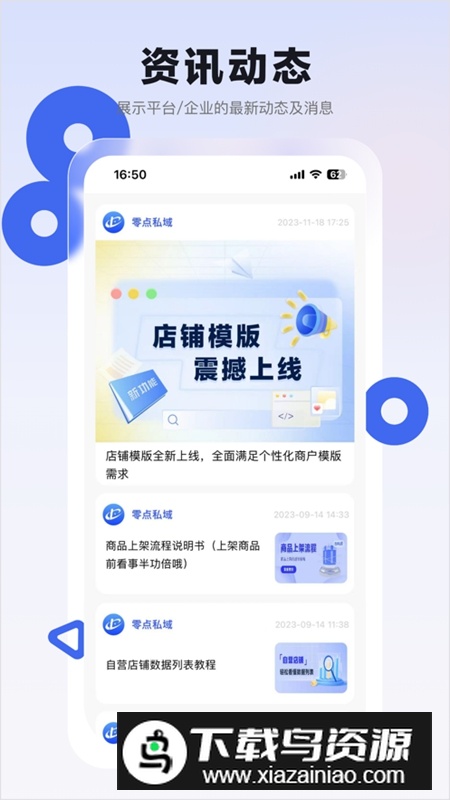 零点私域APP官方最新版最新版截图1