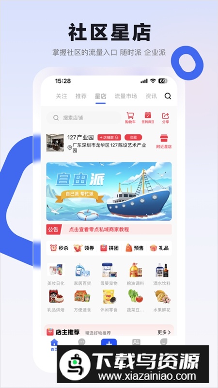 零点私域APP官方最新版最新版截图2