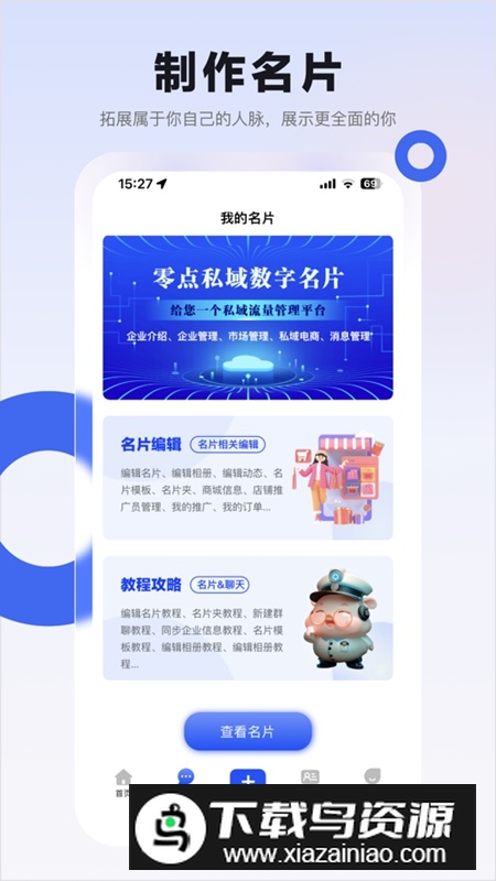 零点私域APP官方最新版最新版截图3