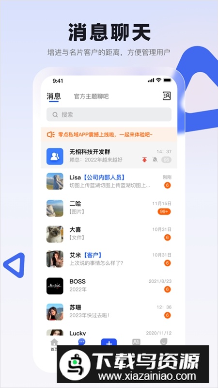 零点私域APP官方最新版最新版截图4