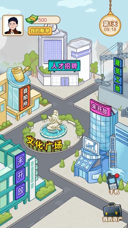 男人逆袭记手游最新版截图2