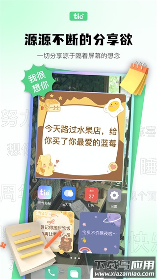 元气贴贴app下载最新版截图2