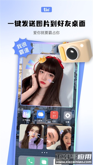 元气贴贴app下载最新版截图3