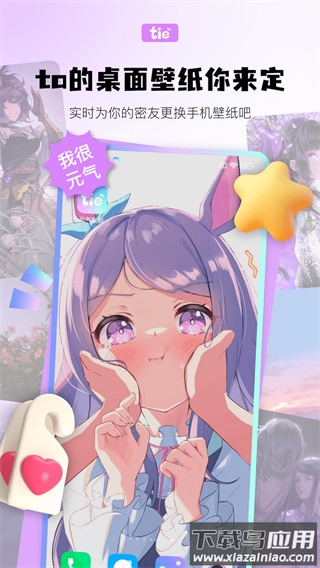 元气贴贴app下载最新版截图4