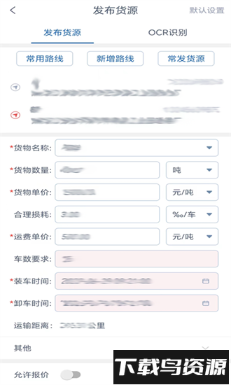 运安网运货主端手机版最新版截图2