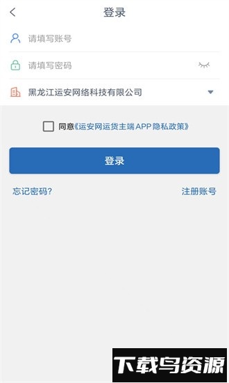 运安网运货主端手机版最新版截图3