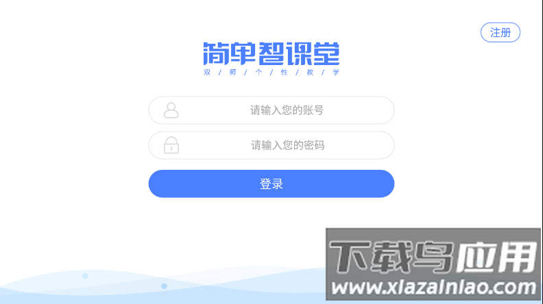 简单智课堂app下载截图3