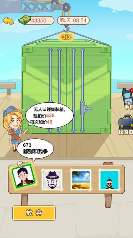 男人逆袭记gm版最新版最新版截图3