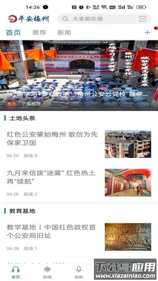 平安梅州APP最新版截图1