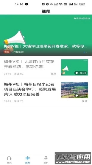 平安梅州APP最新版截图4