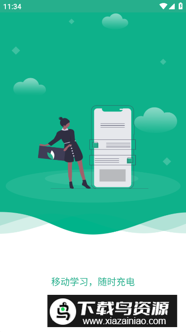 零售云学app最新版