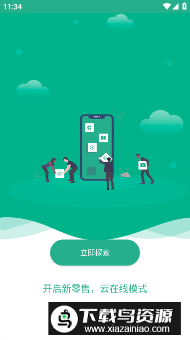 零售云学app最新版最新版截图3