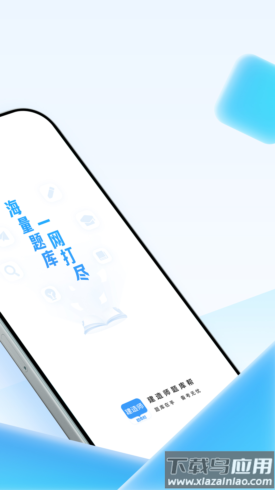 建造师题库帮官方版最新版截图1
