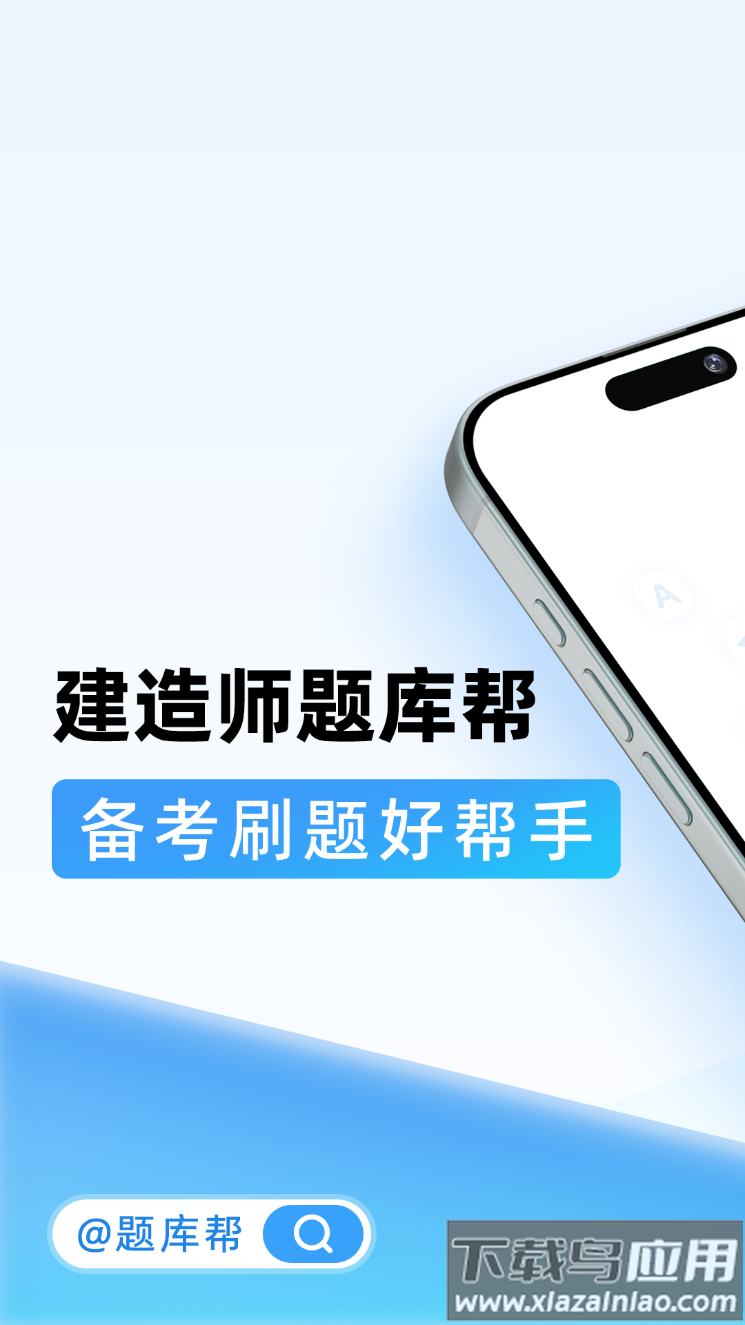 建造师题库帮官方版最新版截图2
