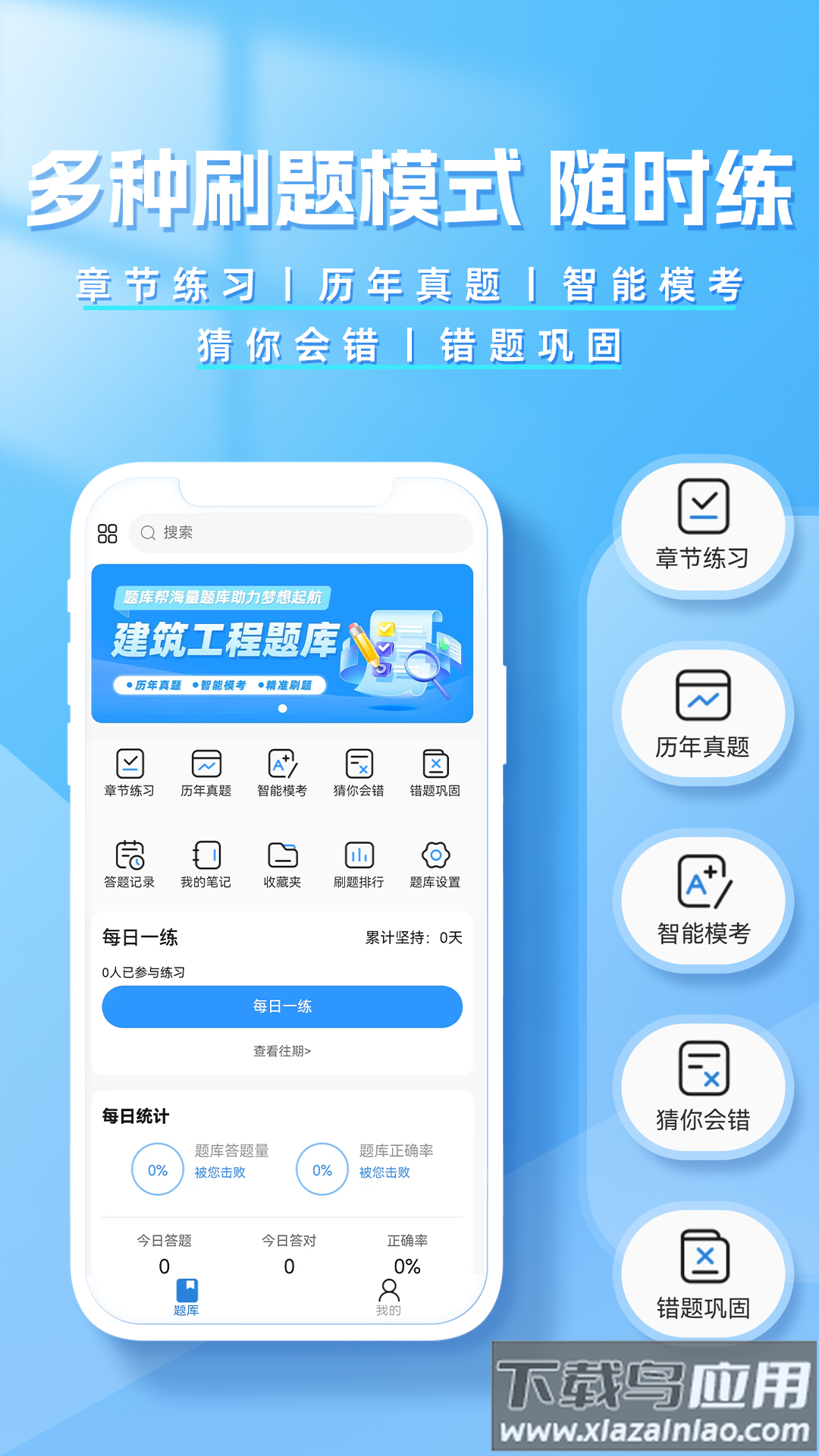 建造师题库帮官方版最新版截图4