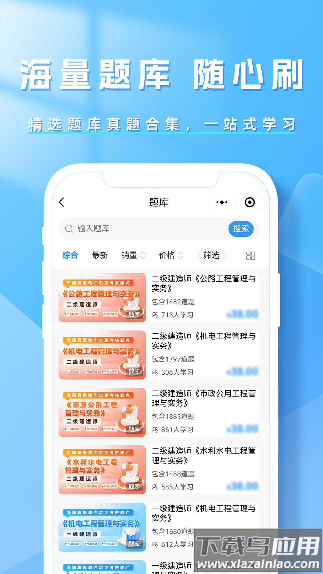 建造师题库帮官方版最新版截图5