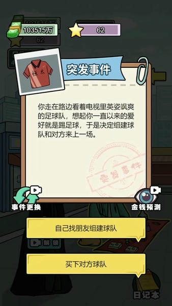 花光十个亿最新版最新版截图2