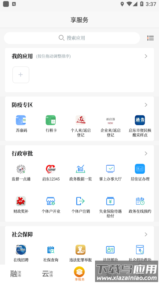 i启东app下载