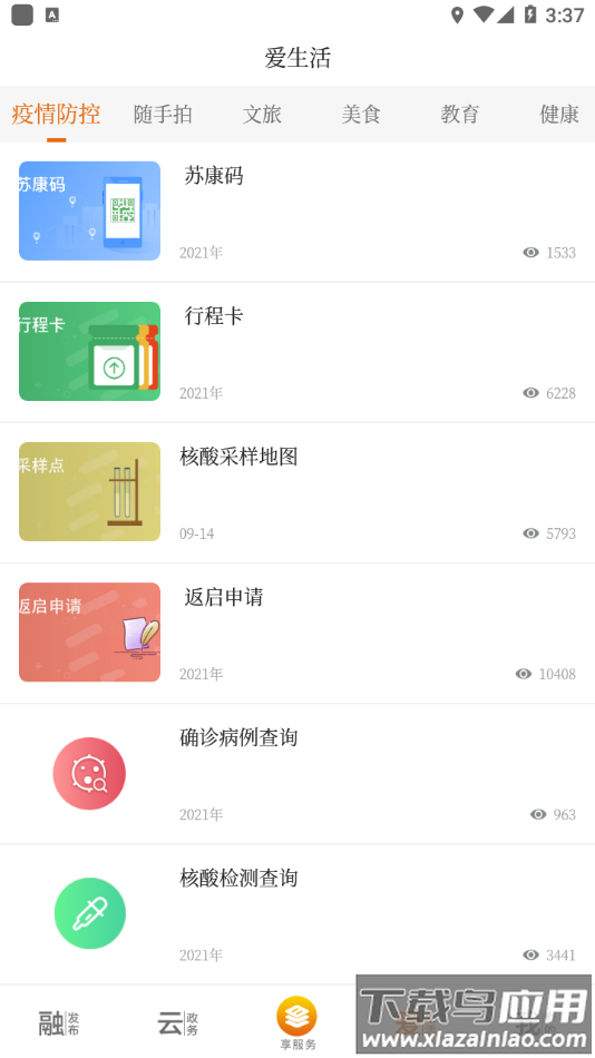 i启东app下载最新版截图2