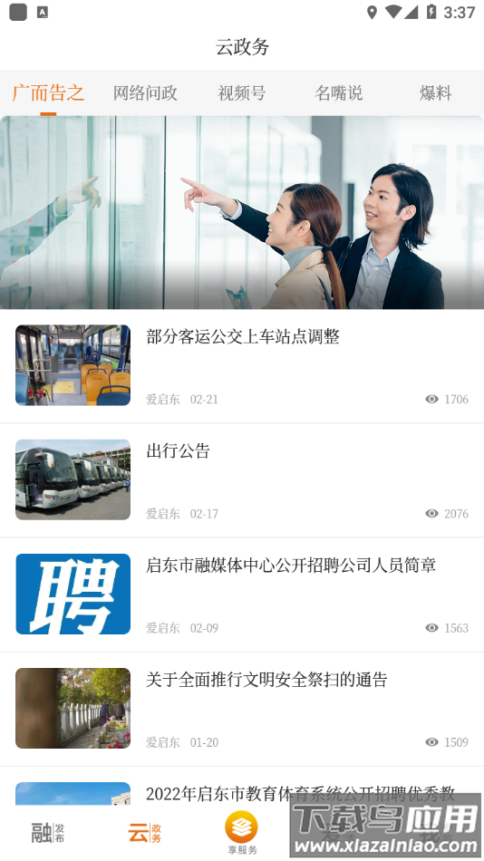 i启东app下载最新版截图3