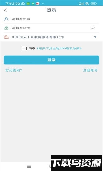 运天下货主端手机版最新版截图1
