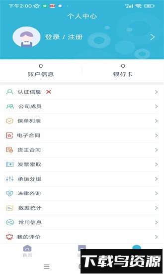 运天下货主端手机版最新版截图2