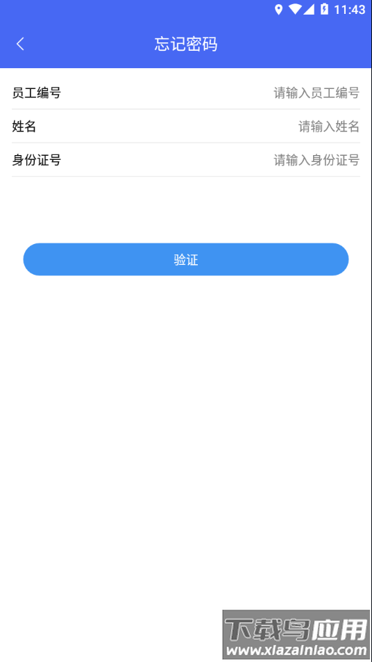 辽河考勤app官方下载最新版截图3