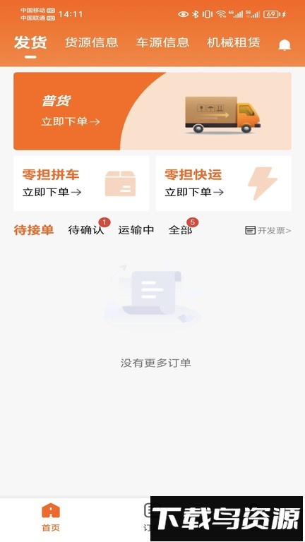 运天下最新版最新版截图1