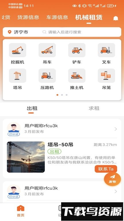 运天下最新版最新版截图3