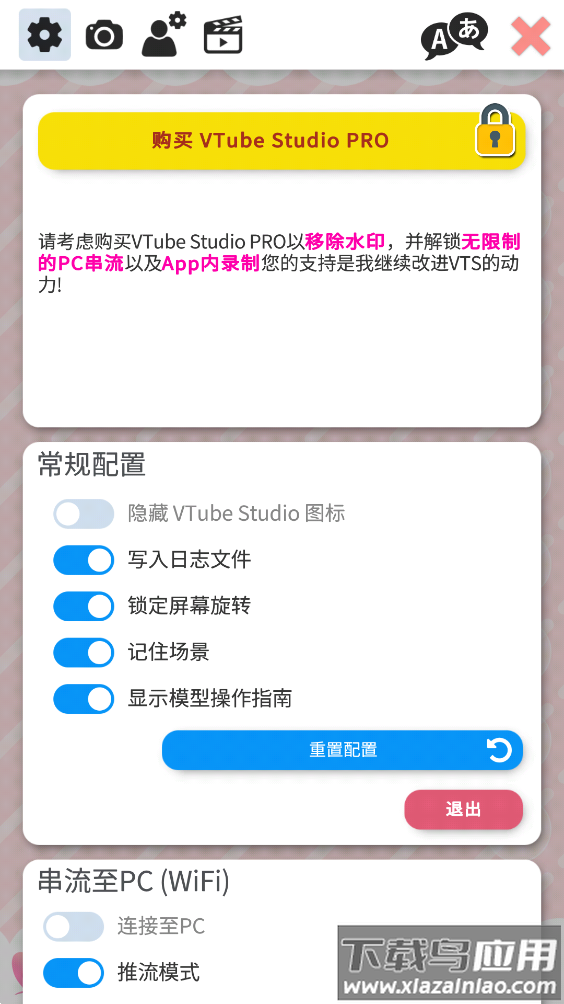VTube Studio最新版截图2