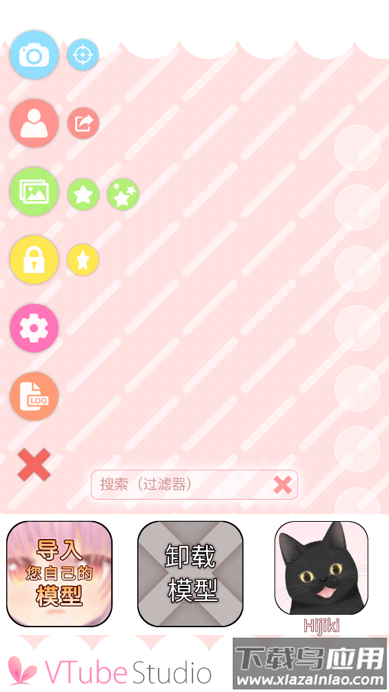 VTube Studio最新版截图3