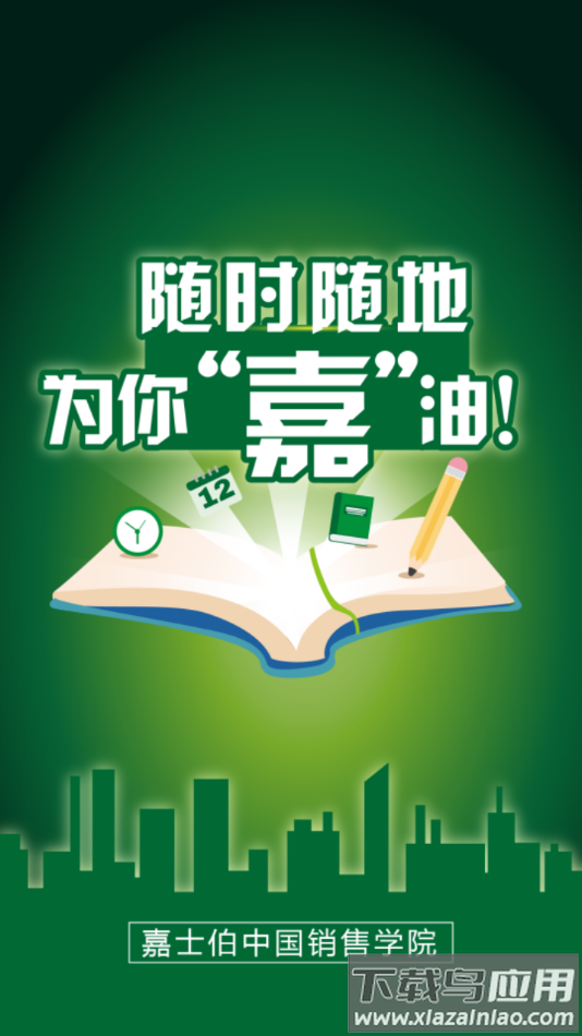 嘉油站app最新版截图3