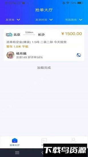 运多多司机版最新版截图1