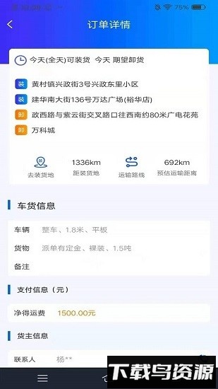 运多多司机版最新版截图2